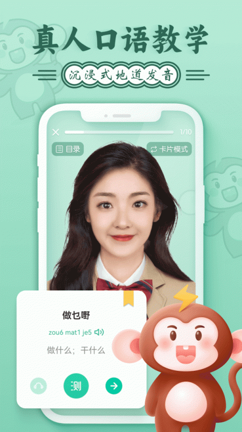 粤语学习app