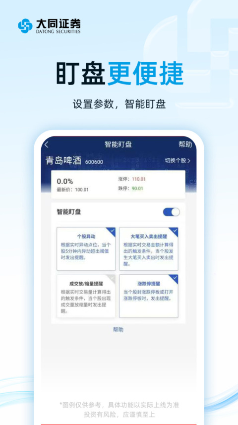 大同证券手机版