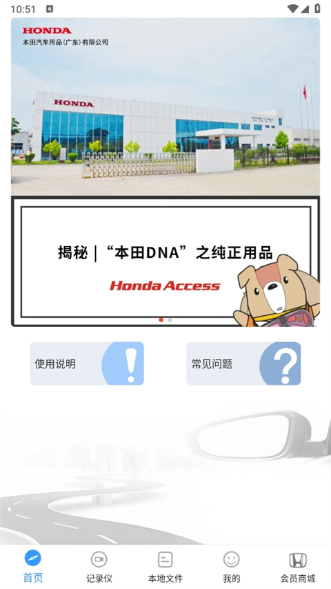 本田行车记录仪(dvrlink)