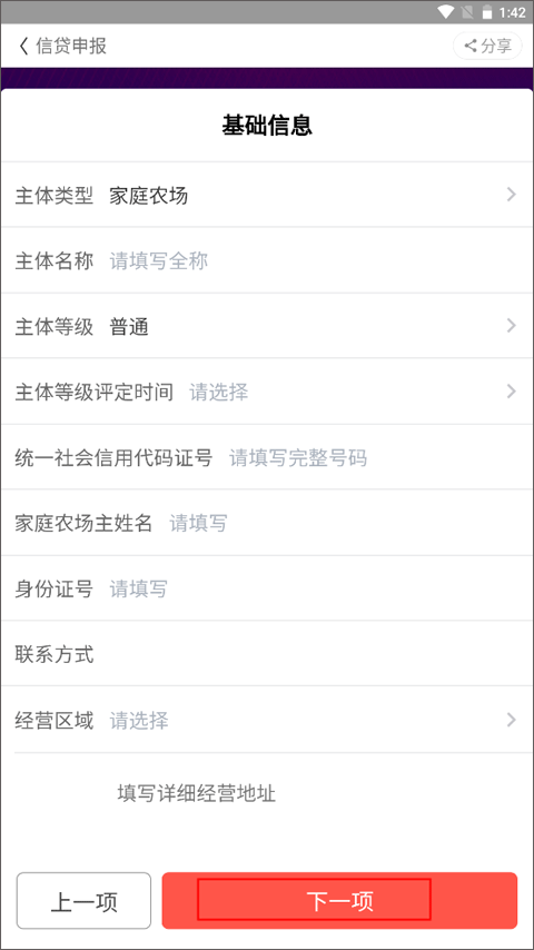 云上智农app