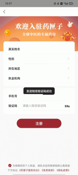 药匣子中医app
