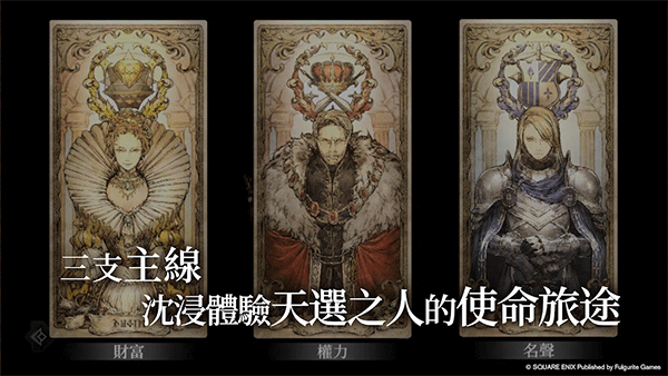 歧路旅人大陆的霸者台服