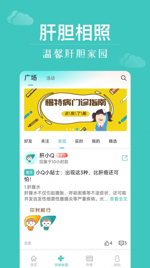 肝胆相照app