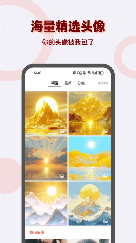 多乐头像吧手机版