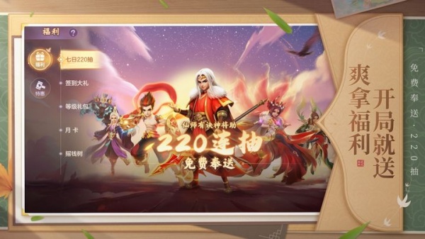 少年仙界传九游版