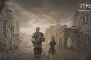 荒野日记官方版