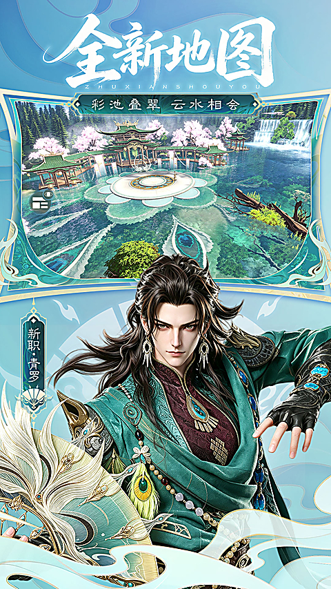 诛仙oppo版