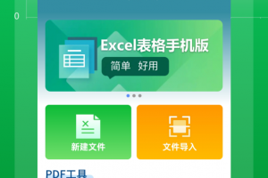 Excel表格文档