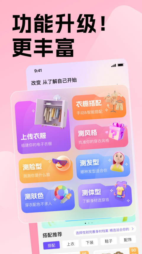 穿搭助手官方版