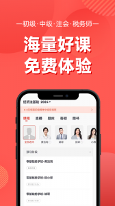 会计云课堂app