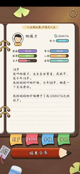 人生模拟器中文版