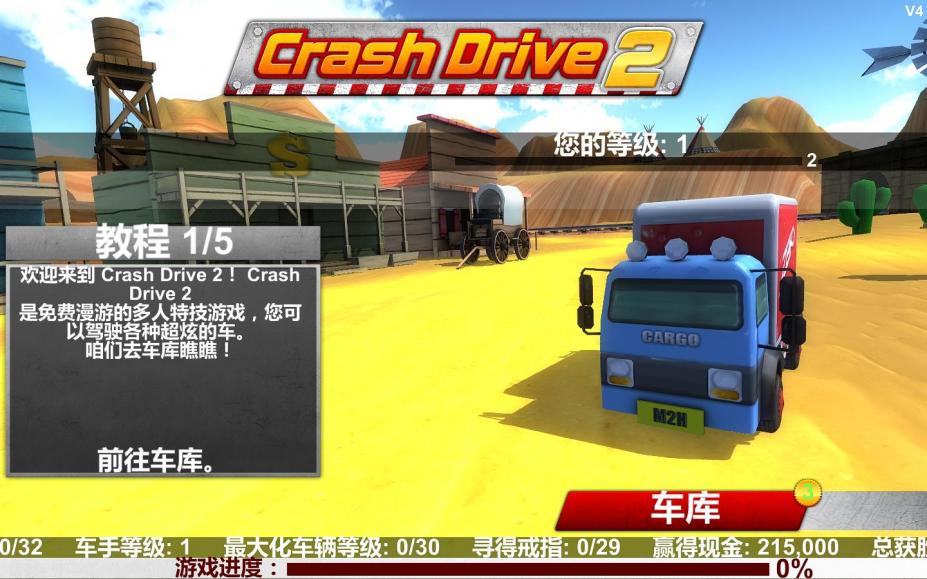 崩溃卡车2