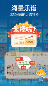 来音钢琴app
