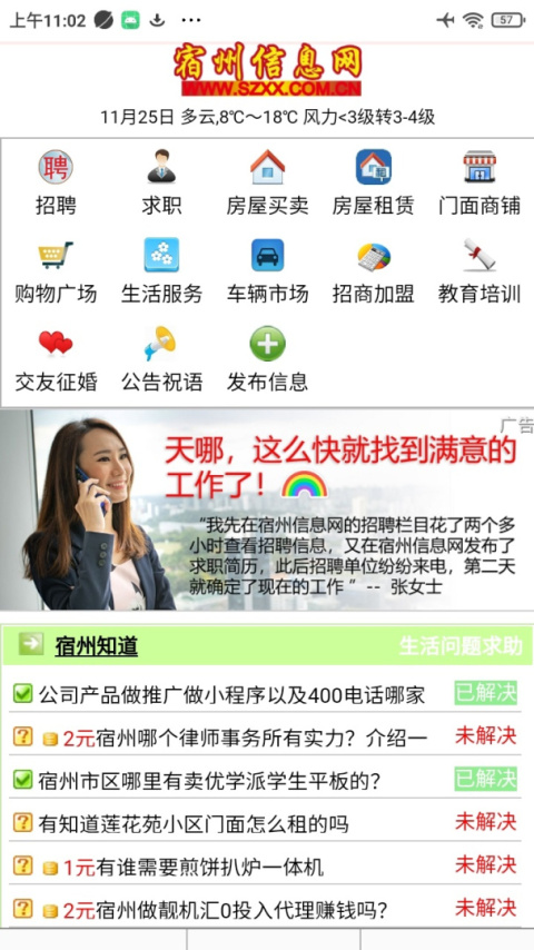 宿州信息网app