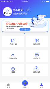 芯烨打印机app