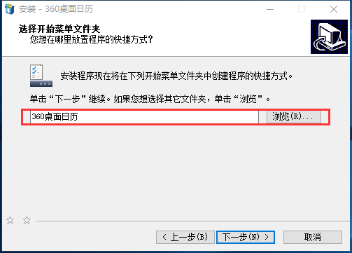 360桌面日历
