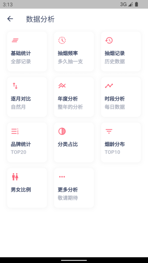 今日抽烟app