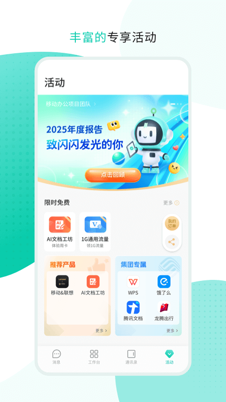 中移移动办公软件