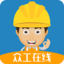 众工在线app