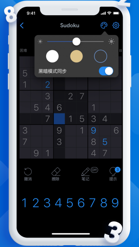 每日数独游戏