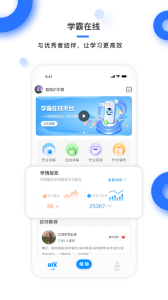 学霸在线app
