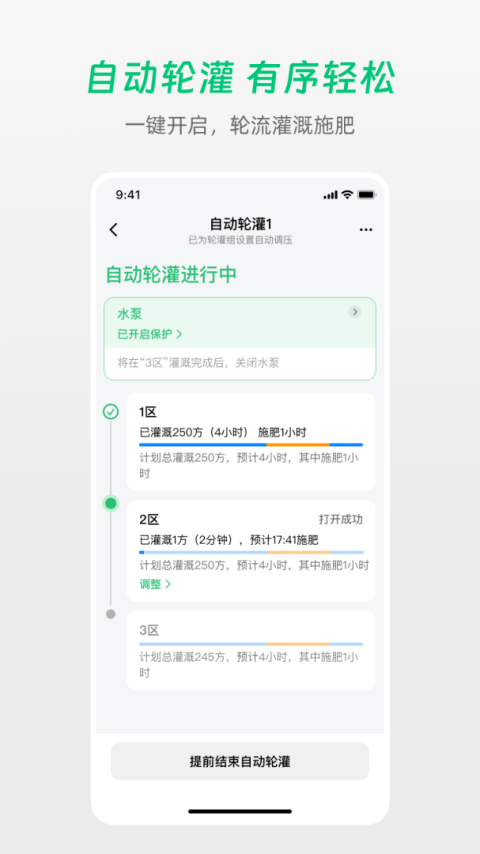 极飞农场官方版