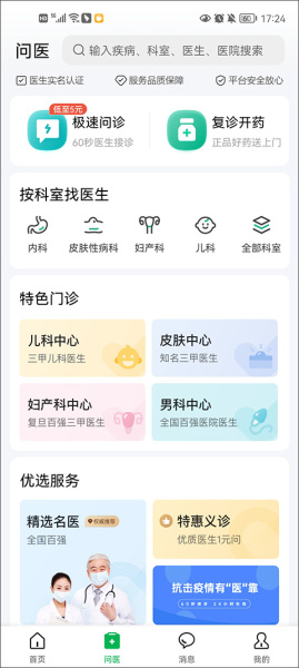 医鹿app
