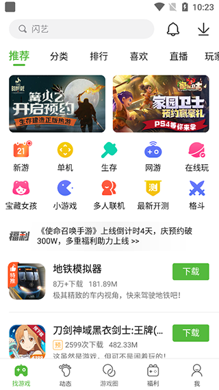 4399游戏手机版