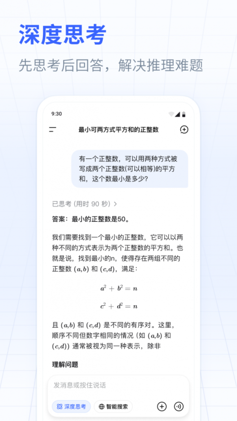 DeepSeek官方版