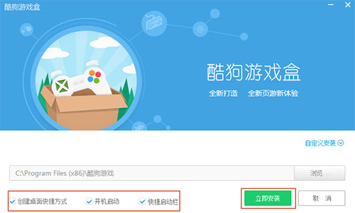 酷狗游戏盒