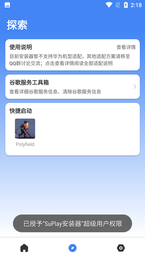 Su谷歌安装器app