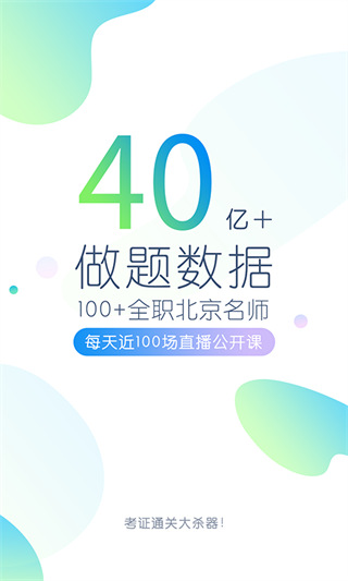 英语四六级万题库app