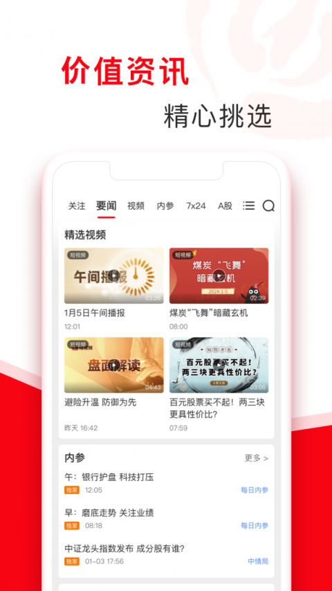 指南针股票官方版