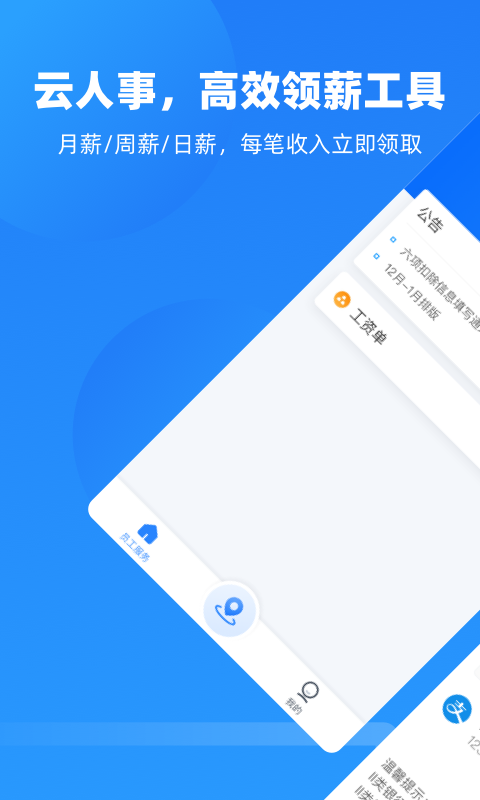 云人事app