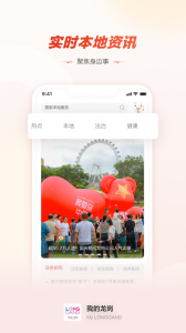 龙岗融媒最新版