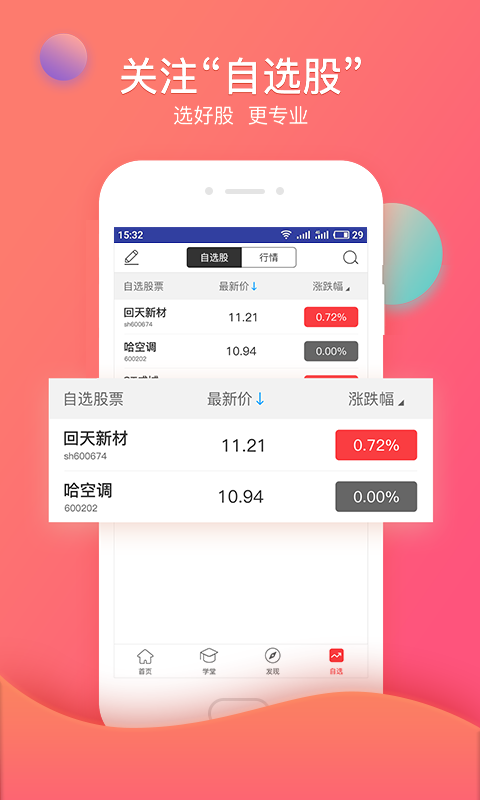 众赢财富通手机版