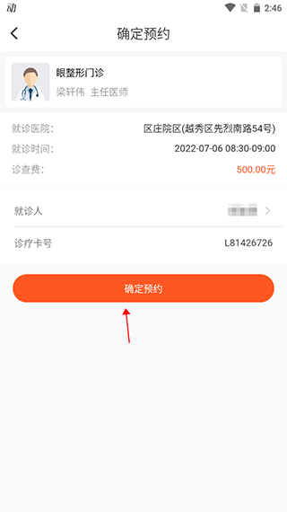 中山眼科中心app