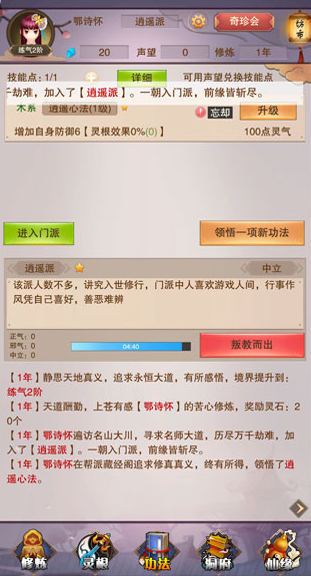 想不想修真九游渠道服