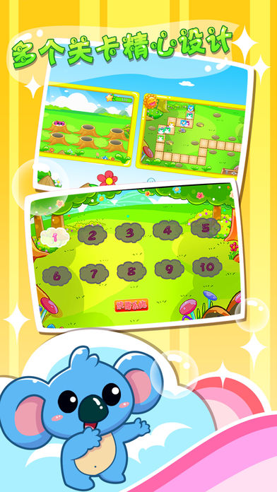 宝宝打地鼠(益智闯关)