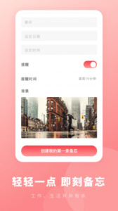 备忘录速记app