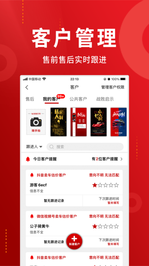 车商记app