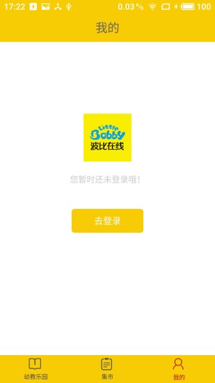 波比在线完整儿童课程