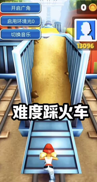 地铁跑酷火山难度Beta2.0