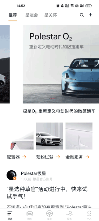 Polestar极星汽车app