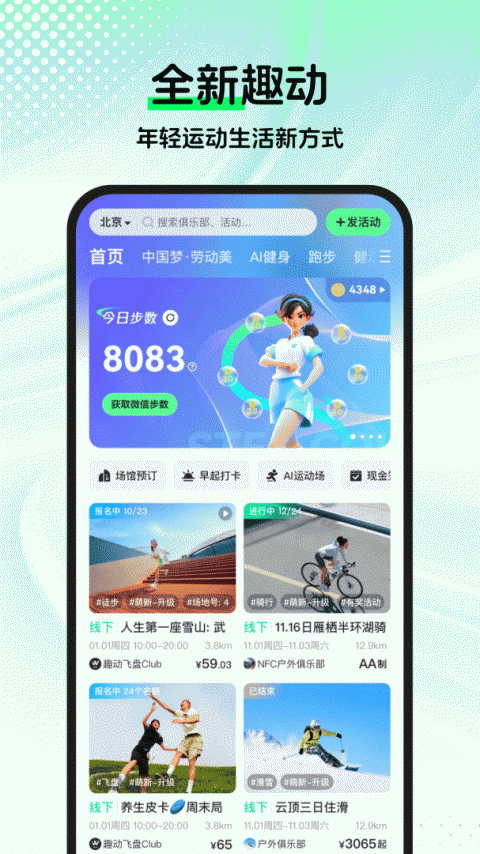 趣动WillGo免费版