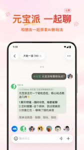 腾讯元宝官方版