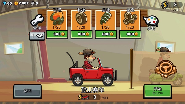 登山赛车2内置MOD作弊菜单