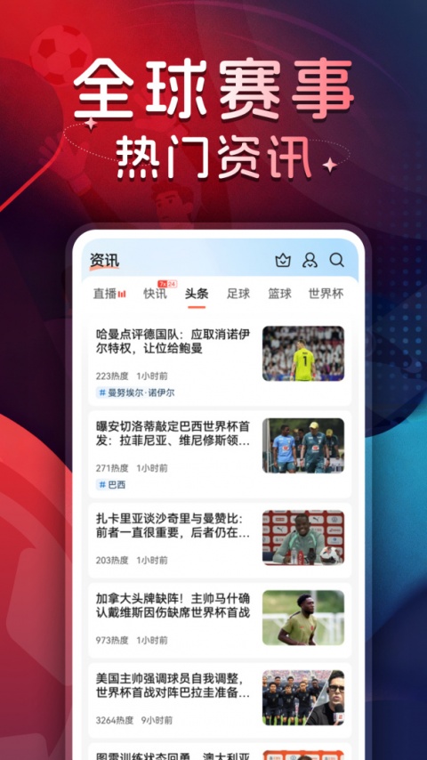 球探体育比分app