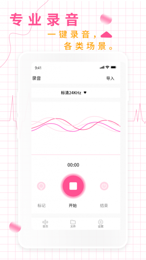 录音机录音大师app