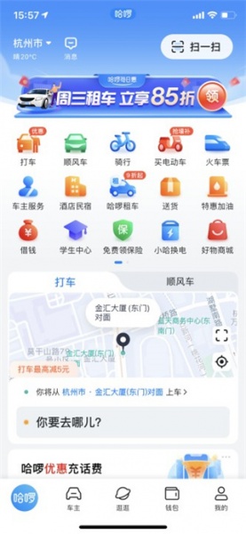 哈啰电动车app